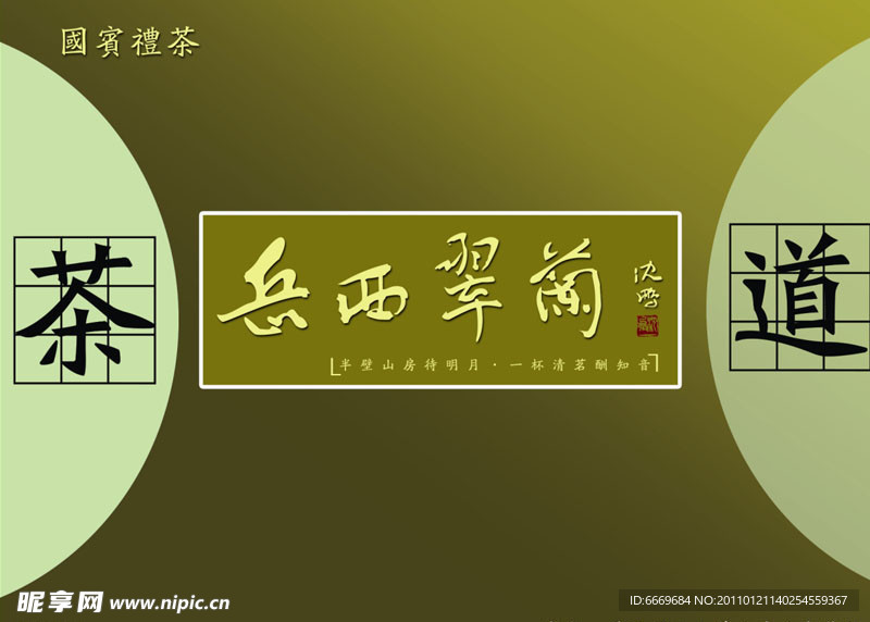 茶叶包装
