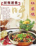 杜婆鸡
