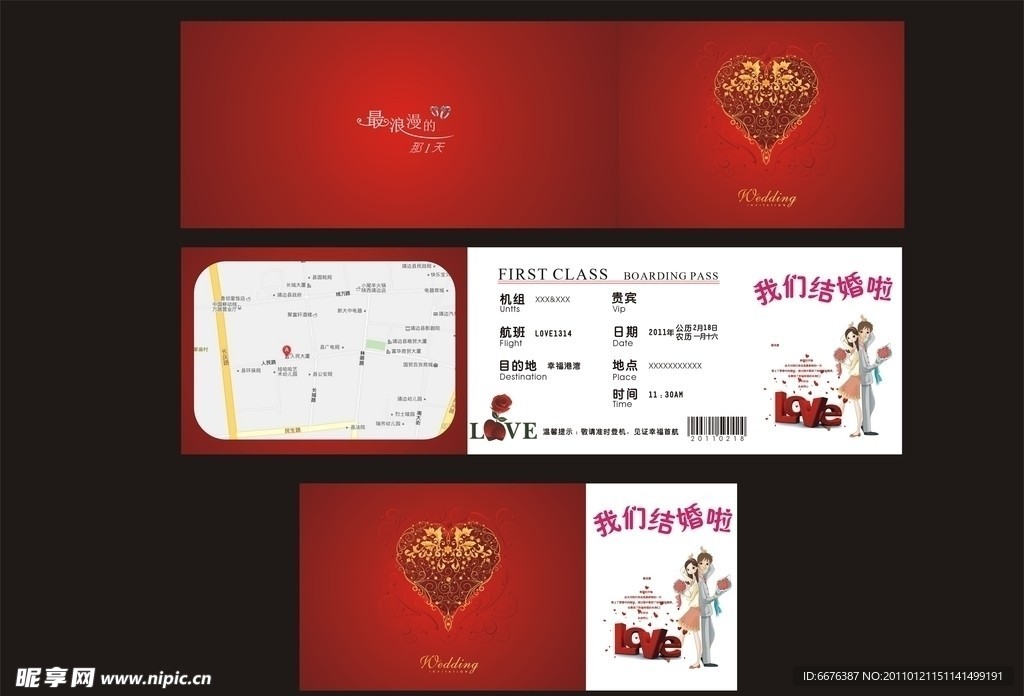 结婚请柬