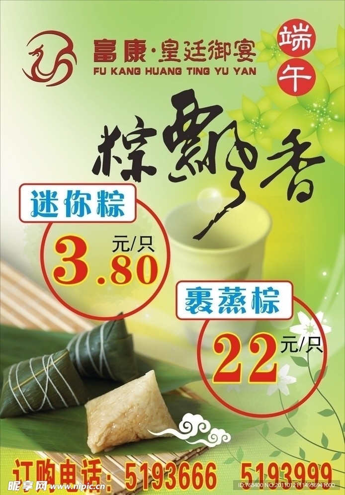端午节
