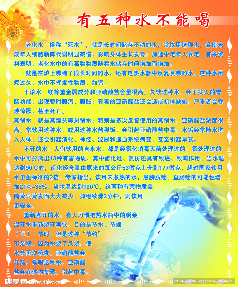有五种水不能喝