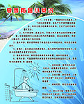 夏季防暑小常识