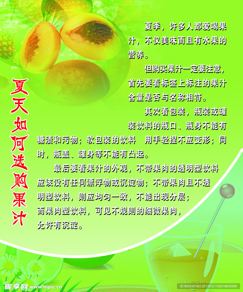 夏天如何选购果汁