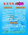 生活节电小窍门