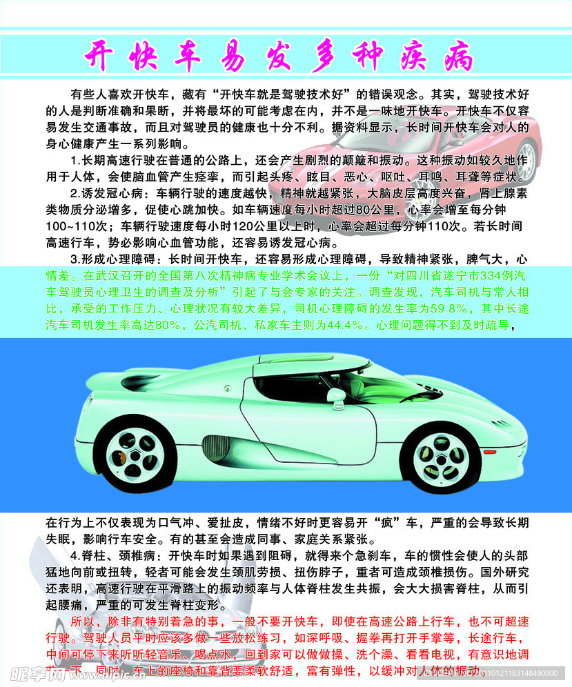 开快车易发多种疾病