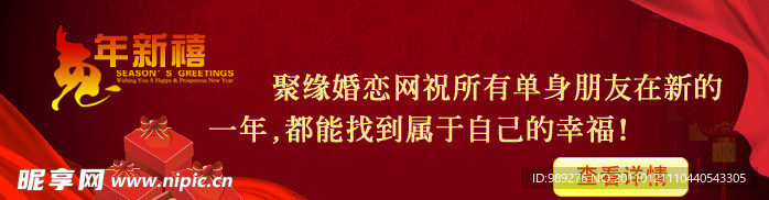 2011 交友网站banner图片