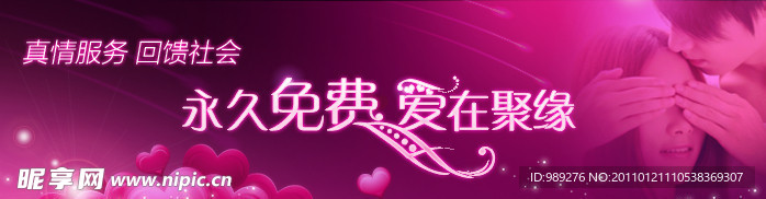 2011 交友网站banner图片