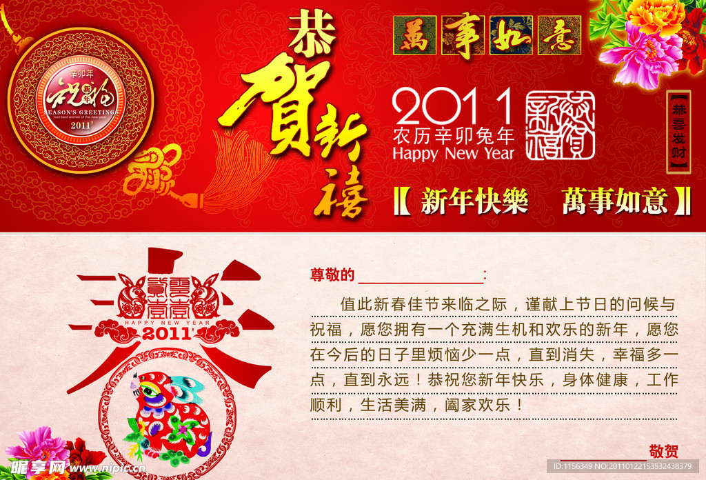 新春贺卡