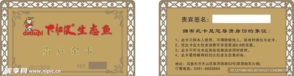 大肚皮金卡