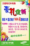 豪礼促销