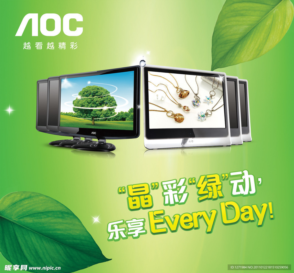 AOC 液晶显示器