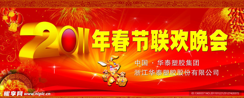 春节联欢晚会