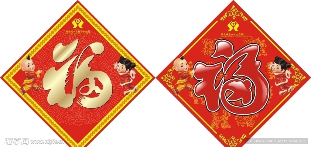 新年福字设计