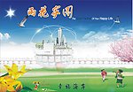 雨花家园