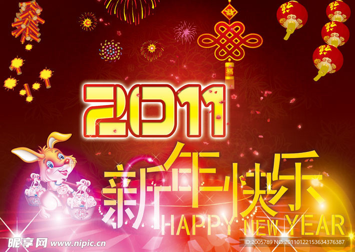 2011 新年快乐