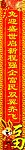 春节对联