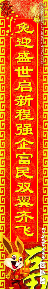 春节对联