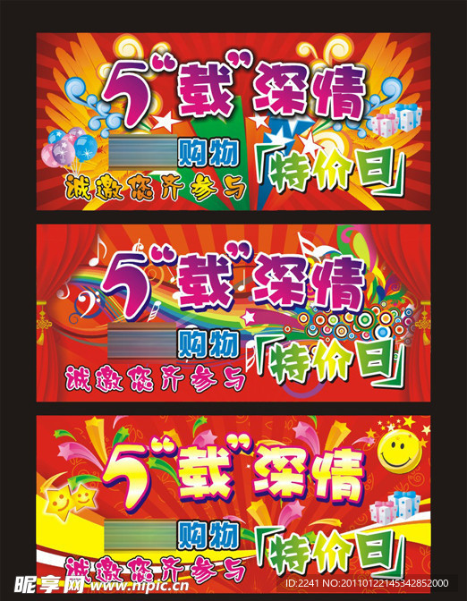 周年庆活动
