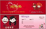 结婚请柬