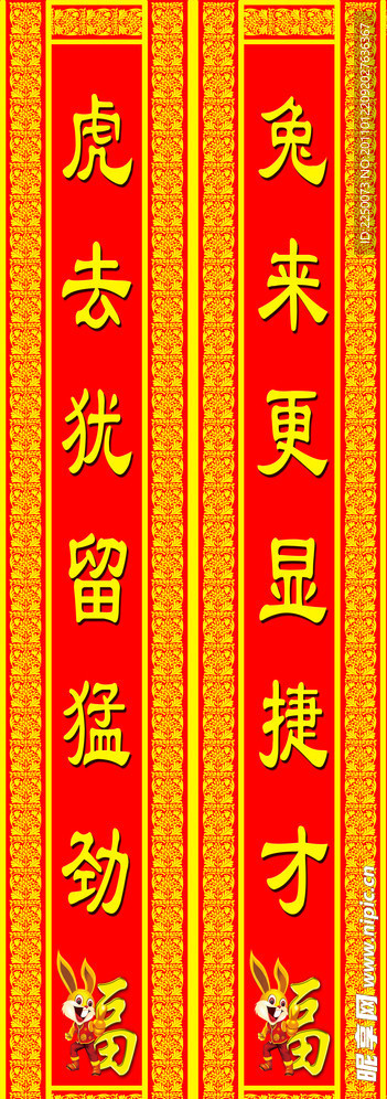 兔年对联