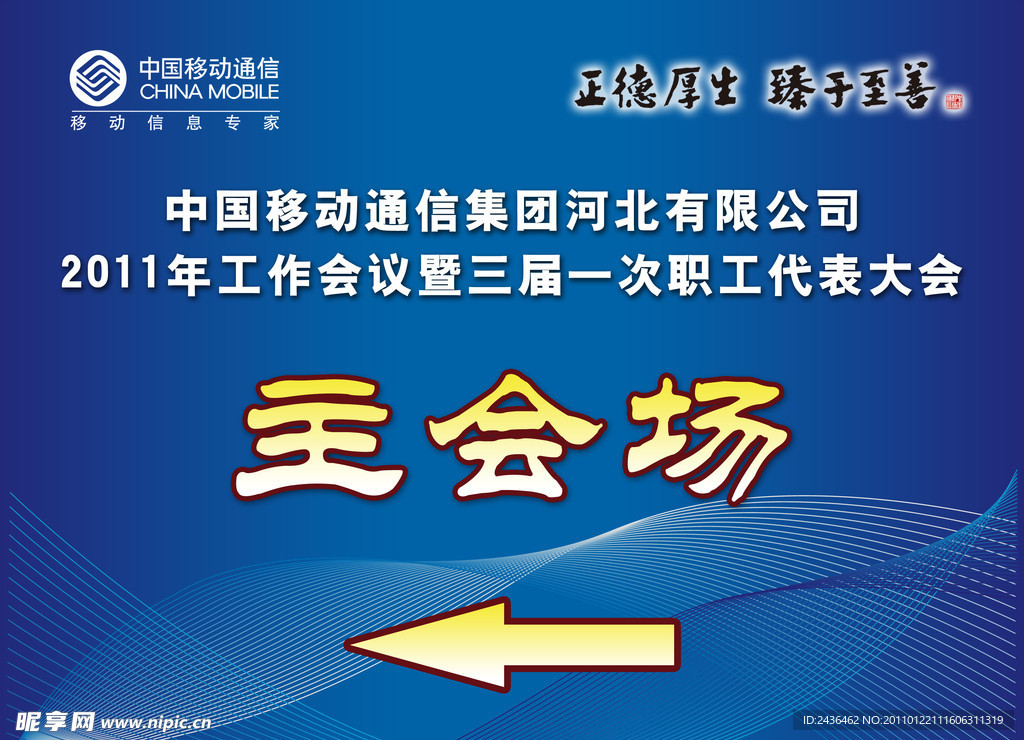 2011 移动会议引导牌