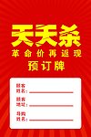 预订牌