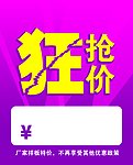 特价牌