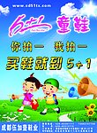 童装童鞋DM宣传