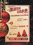 圣诞节广告