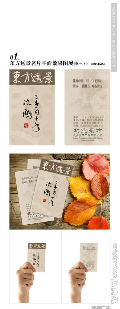 东方远景名片设计