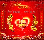结婚新婚背景板设计