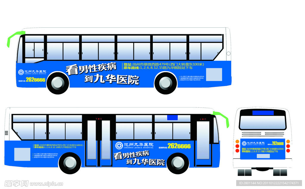 医院公交车 广告 车身宣传