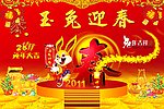 2011春节