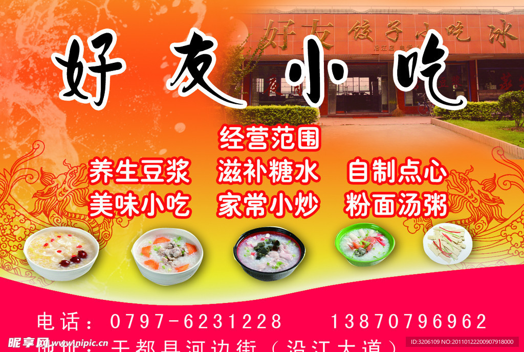 好友小吃冰