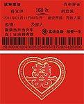 结婚请柬