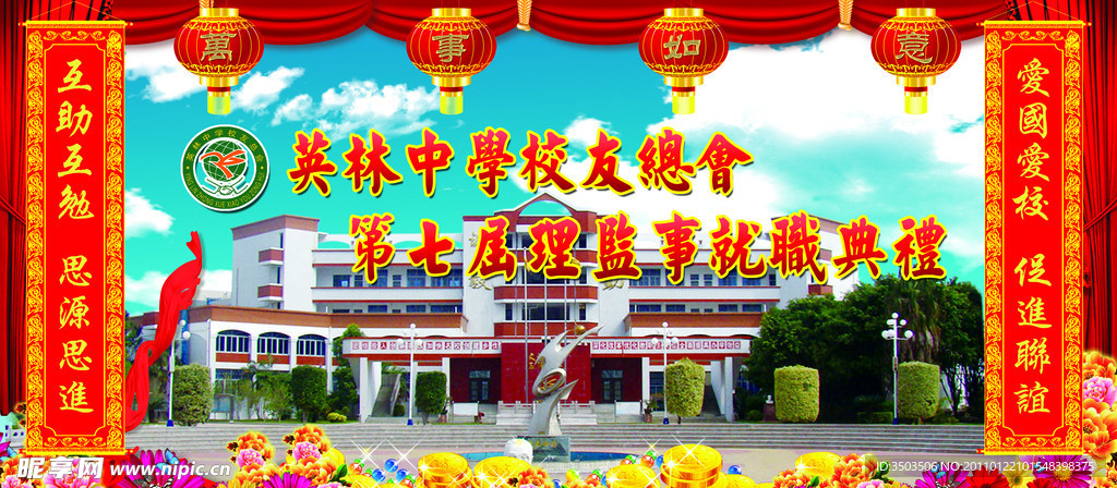 学校背景