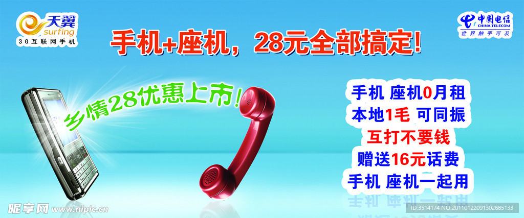 电信乡情卡套餐