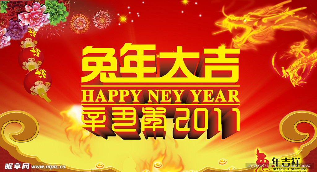 2011年兔年