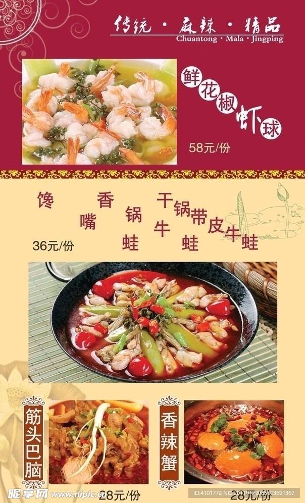 巴蜀风情 川味餐厅 传统菜