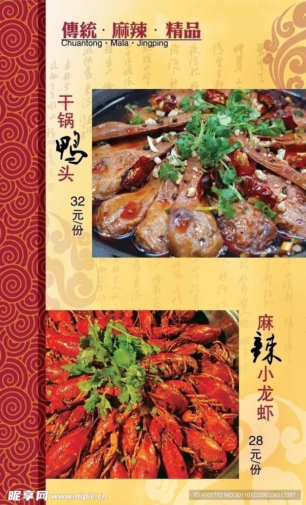 巴蜀风情 川味餐厅 传统菜