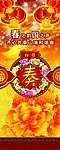 新年奏和谐展架