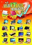电脑城宣传单