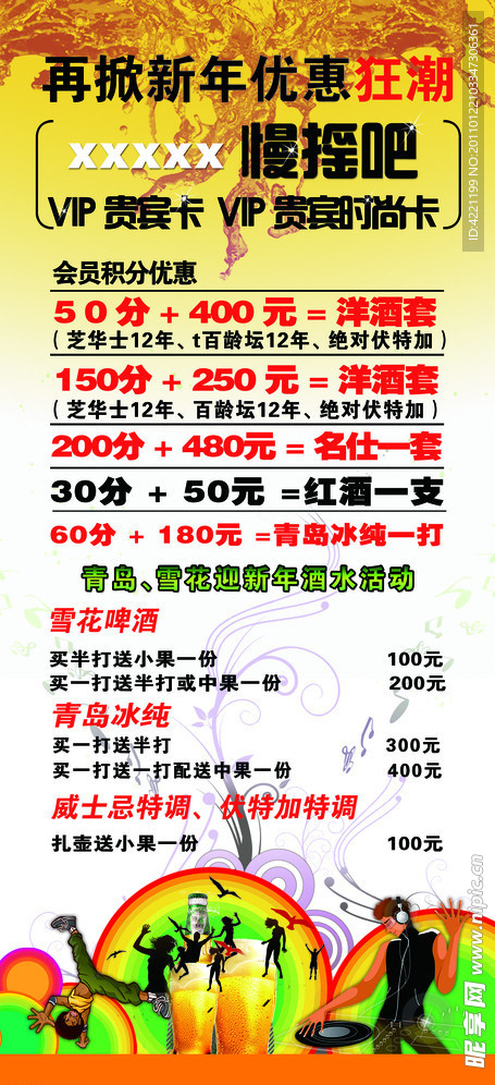 慢摇吧