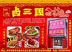 卤三国