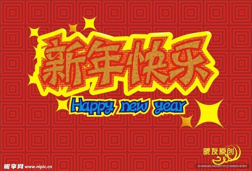 2011新年海报