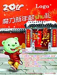 2011过大年海报