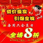 全场8折