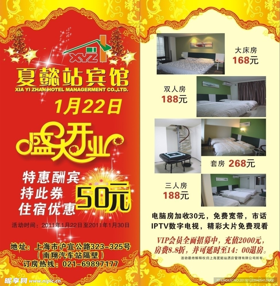宾馆开业