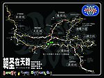 朝圣在天路