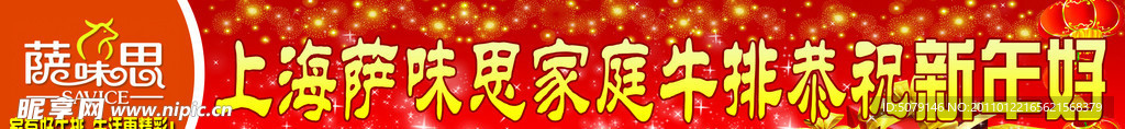 萨味思
